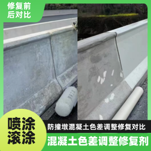 安仁工程人必看！混凝土色差“面子难题”，一招修复不返工